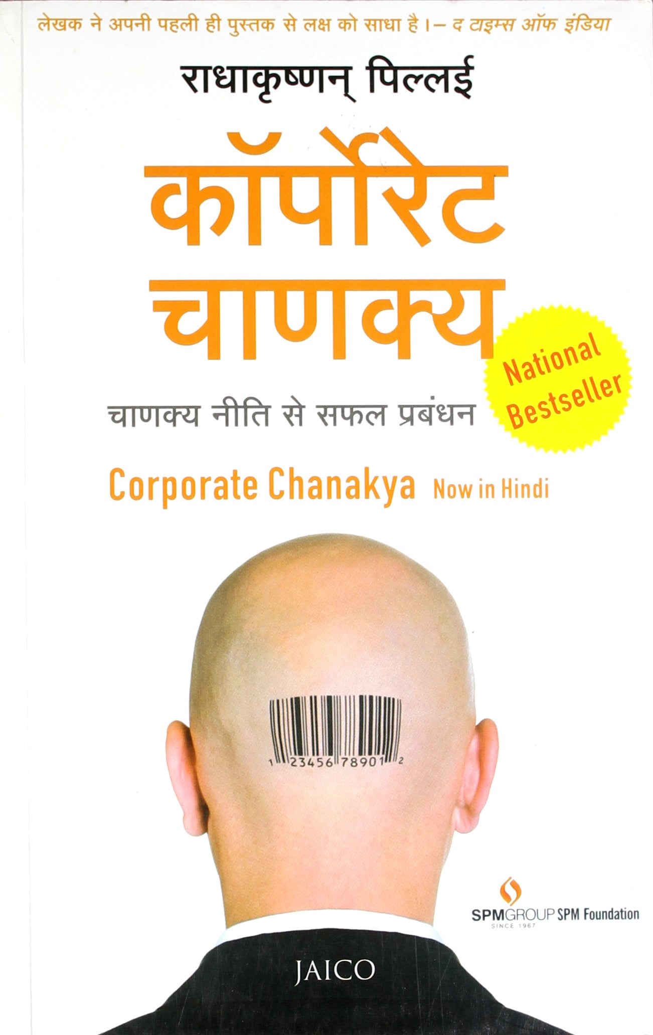 Corporate Chanakya (authentic verified) by Radhakrishnan Pillai (Hindi)