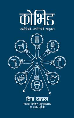Covid : Nasocheko - Nabhogeko Sankat (Nepali) by Dipa Dahal