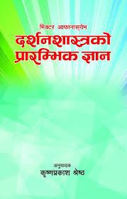Darshan Sastra Ko Praramvik Gyan (authentic verified), Viktor Afanasyev