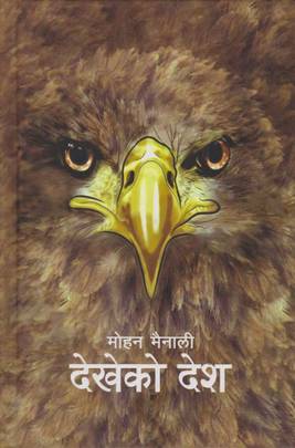 देखेको देश Dekheko Desh