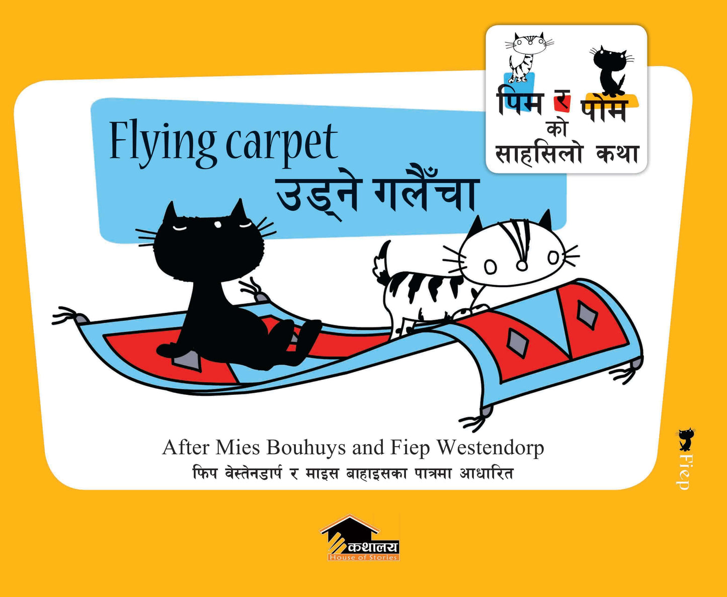 Flying Carpet (Udne Galaicha) (authentic verified) by Fiona Van Heemastra