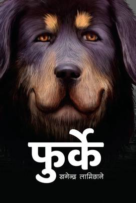 फुर्के Phurke Furke