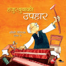 Hajurbako Uphar (authentic verified) by Nalini Sorensen