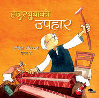 Hajurbako Uphar (authentic verified) by Nalini Sorensen