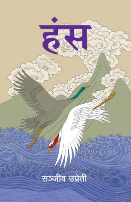 हंस Hansa