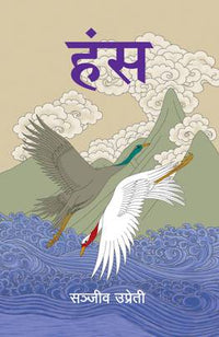 हंस Hansa