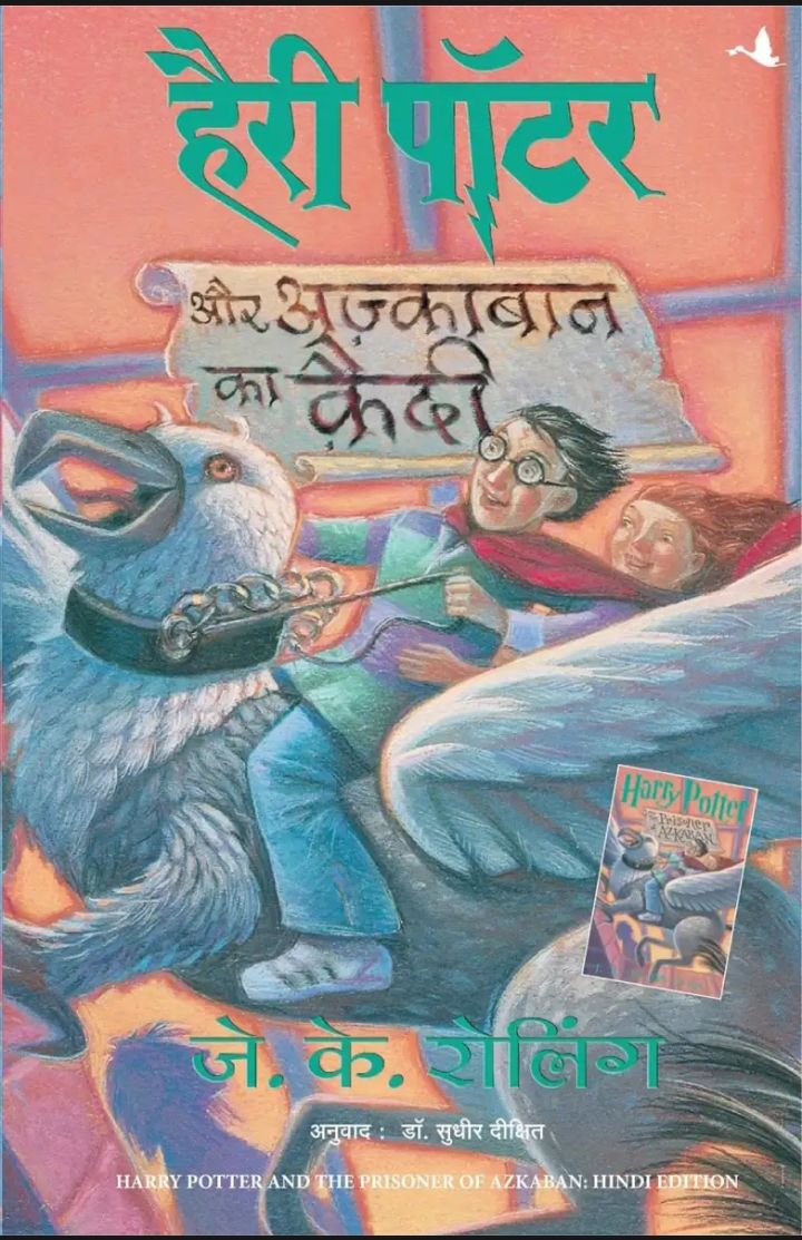 Harry Potter Aur Azkaban Ka Kaidi (The Prisoner Of Azkaban , Hindi) (authentic verified) by J K Rowling