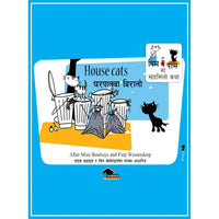 House Cats (Ghar Paluwa Biralo) (authentic verified) by Fiona Van Heemsta