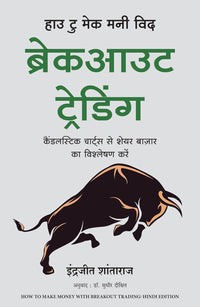 How To Make Money With Breakout Trading (Hindi) (authentic verified) by Indrazith Santharaj