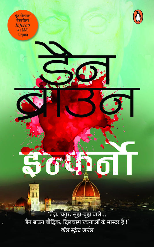 Inferno Hindi (Authentic Verified) Dan Brown