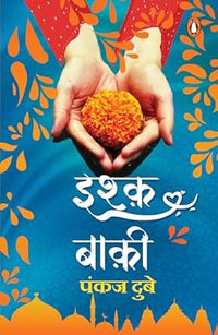 Ishq Baki: One String Attached: Bichhad Ke Bhi Na Bichhde, Aise Saath Ke Naam (Hindi) (authentic verified) by Pankaj Dubey