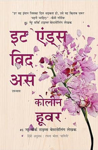 It Ends With Us by Colleen Hoover (Hindi)