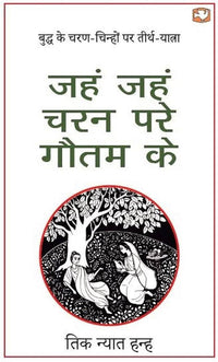 Jahn Jahn Charan Pare Gautam Ke (Hindi) (authentic verified), Unknown