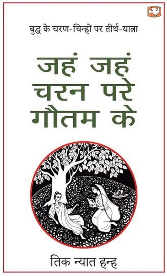 Jahn Jahn Charan Pare Gautam Ke (Hindi) (authentic verified), Unknown