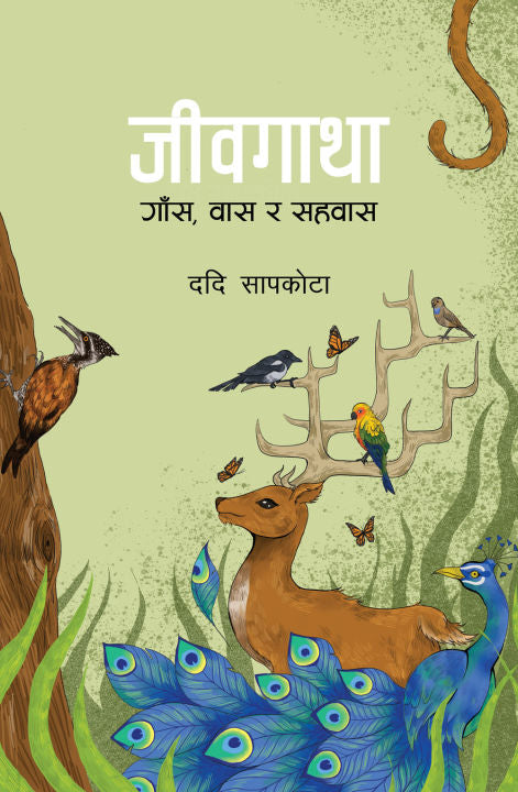 Jeevgatha: Gaas, Baas Ra Sahawash (authentic verified) by Dadi Sapkota