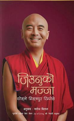 जिउनुको मज्जा Jiunuko Majja