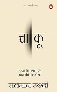 Knife Hindi Chaakoo Hatya Ke Prayas Ke Baad Ki Antaryatra (Authentic Verified) Salman Rushdie