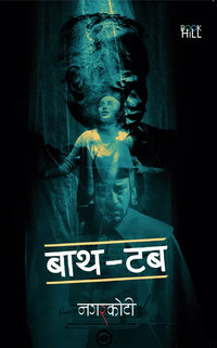 Koma & Bath-Tub Filpside Book by Kumar Nagarkoti