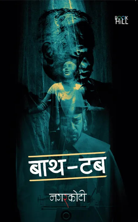 Koma & Bath-Tub Filpside Book by Kumar Nagarkoti