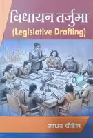 Legislative Drafting (Authentic Verified) Madhab Poudel