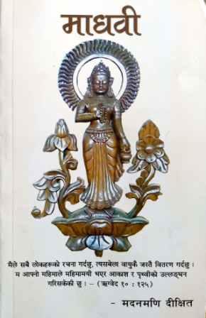 Madhavi by Madan Mani Dixit