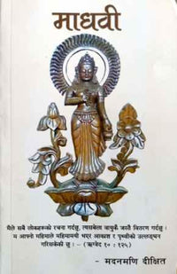 Madhavi by Madan Mani Dixit