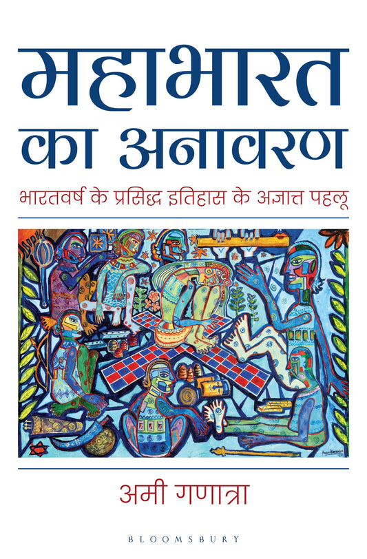 Mahabharata Unravelled (Hindi) (authentic verified) by Ami Ganatra