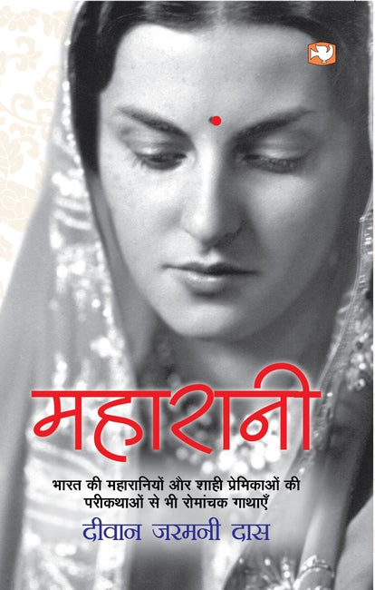 Maharani (authentic verified) by Diwan Jarmani Dass
