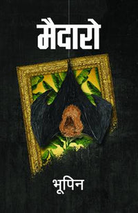 मैदारो Maidaro