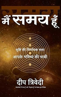 Main Samay Hoon (Hindi) (Authentic Verified) Deep Trivedi