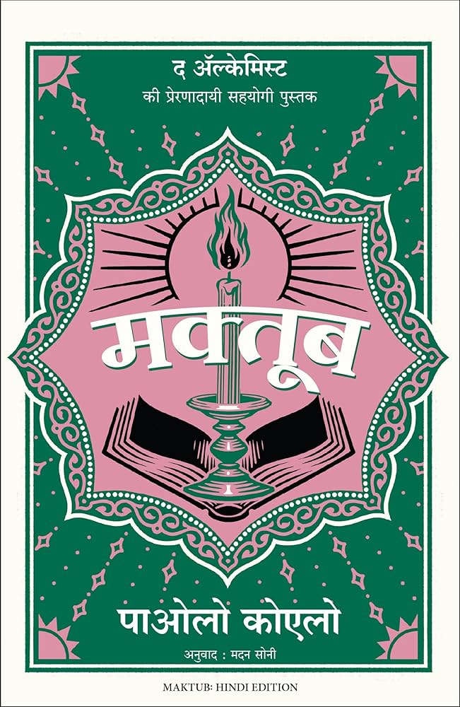 Maktub (authentic verified) by Paulo Coelho (Hindi)
