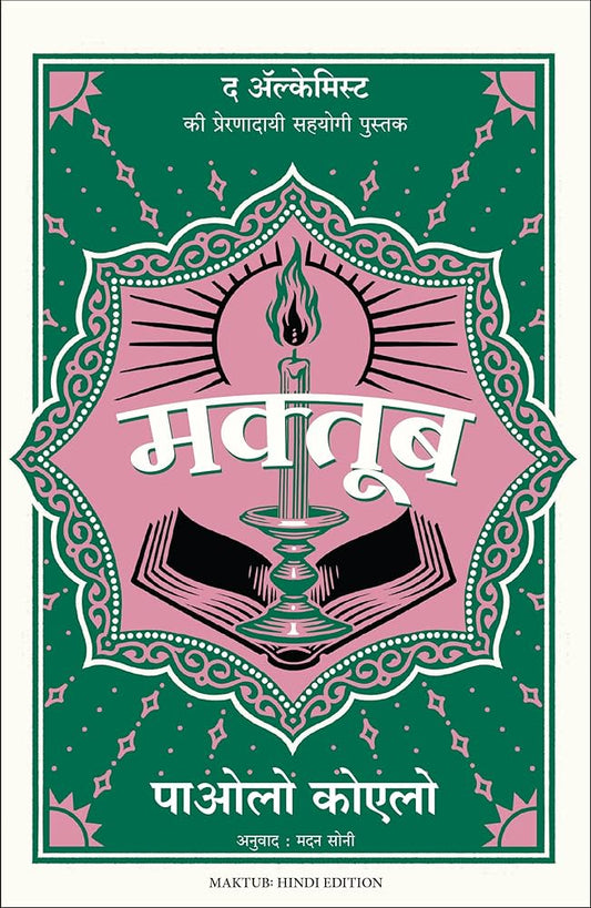 Maktub (authentic verified) by Paulo Coelho (Hindi)