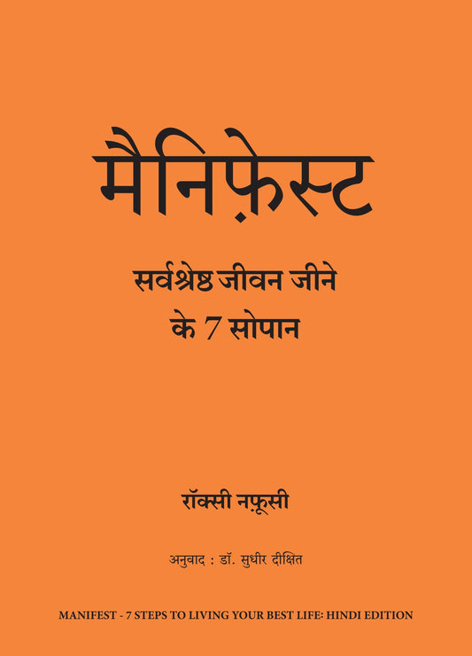 Manifest: Sarvashreshtha Jeevan Jeene ke 7 Sopaan (authentic verified) by Roxie Nafousi (Hindi)