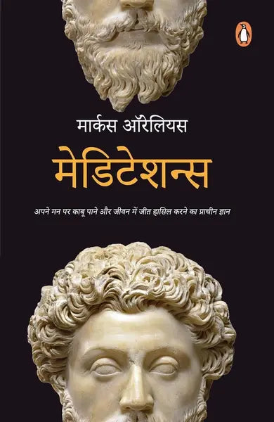 Meditations (authentic verified) by Marcus Aurelius