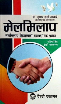 Melmilap Melmilap Siddantako Byabaharik Prayog (Authentic Verified), Dr Kumar Sharma Acharya