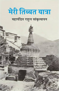 Meri Tibbat Yatra (Authentic Verified), Rahul Sankrityayan