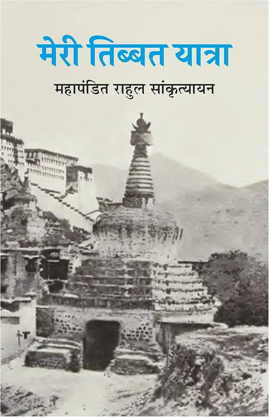 Meri Tibbat Yatra (Authentic Verified), Rahul Sankrityayan