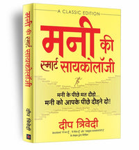 Money Ki Smart Psychology (Hindi) (authentic verified) by Deep Trivedi