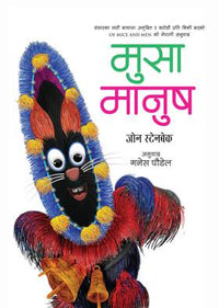 मुसा मानुष Musa Manush