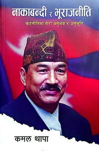 Nakabandi Ra Bhurajniti Nepali (Authentic Verified) Kamal Thapa