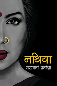 नथिया Nathiya
