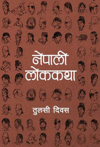 नेपाली लोककथा Nepali Lokkatha