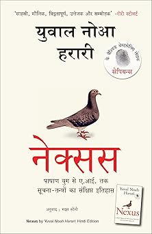 Nexus Hindi (Authentic Verified) Yuval Noah Harari