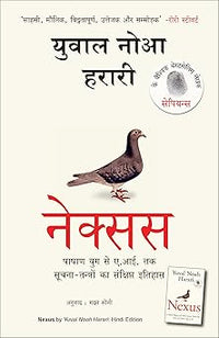 Nexus Hindi (Authentic Verified) Yuval Noah Harari