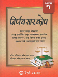 Nirnaya Saar Kosh Part 1 (Authentic Verified), Narendra Prasad Pathak
