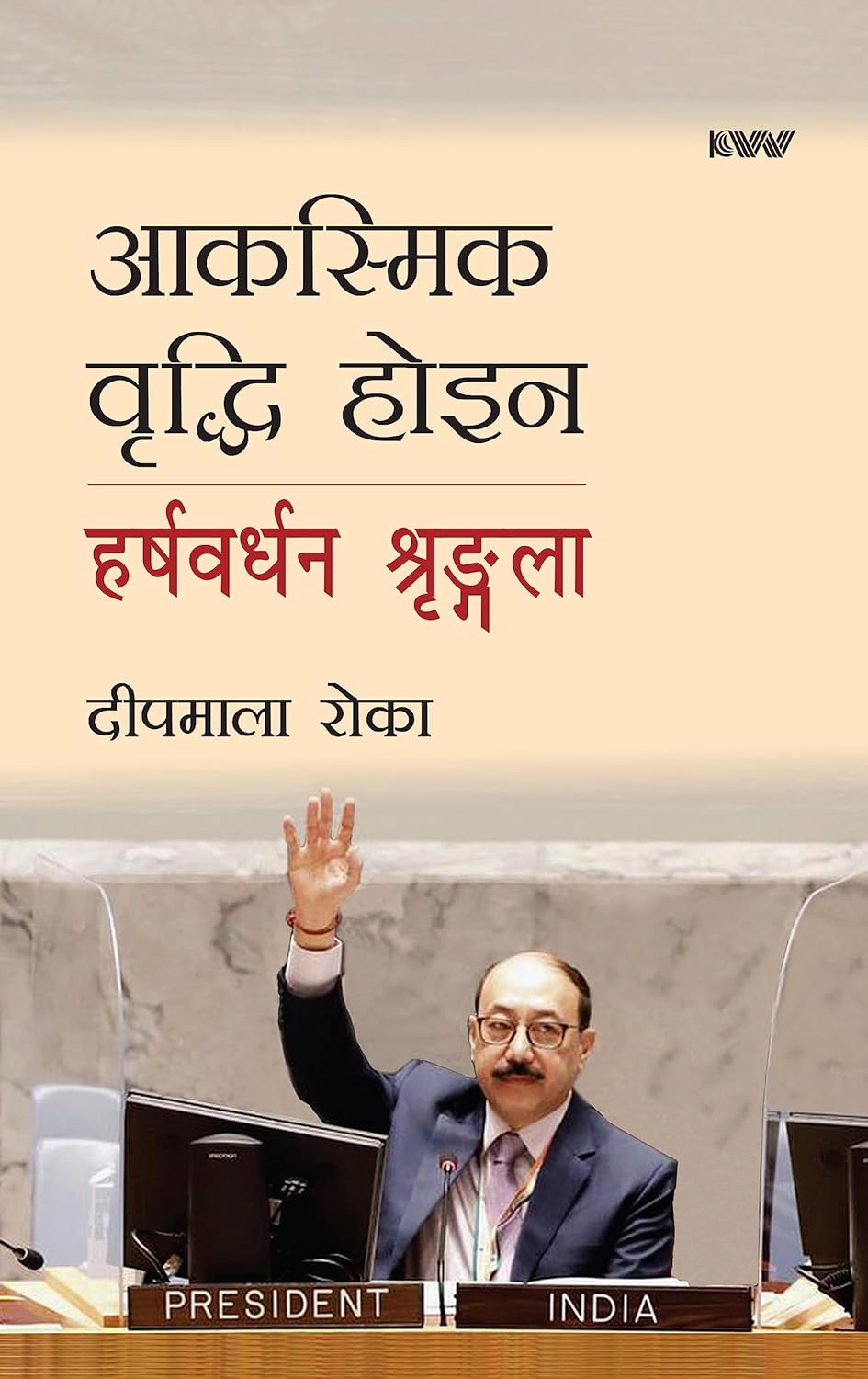 Not An Accidental Rise Harsh Vardhan Shringla (Nepali) : Aakasmik Virdhi Hoina by Dipmala Roka