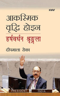 Not An Accidental Rise Harsh Vardhan Shringla (Nepali) : Aakasmik Virdhi Hoina by Dipmala Roka