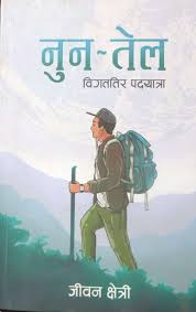 Nun Tel: Bigattira Padyatra (authentic verified) by Jiwan Chhetri