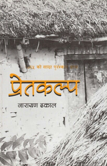 Pretkalpa by Narayan Dhakal