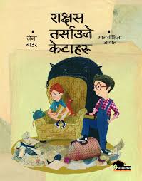 Rakshas Tarsaune Ktaharu (authentic verified)